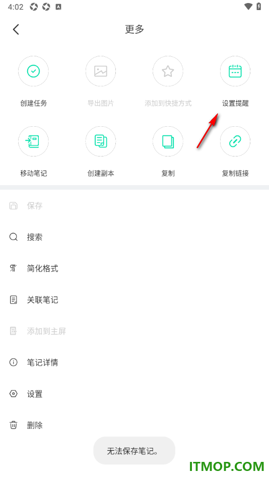 印象笔记手机版设置给创建的思维导图设置提醒的方法
