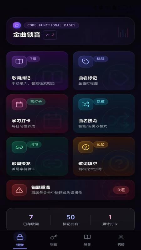 金曲密码官方版v1.0.0.2(1)