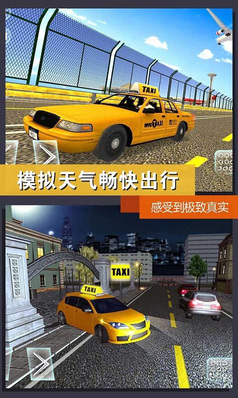 真实模拟城市出租车游戏v1.0 1
