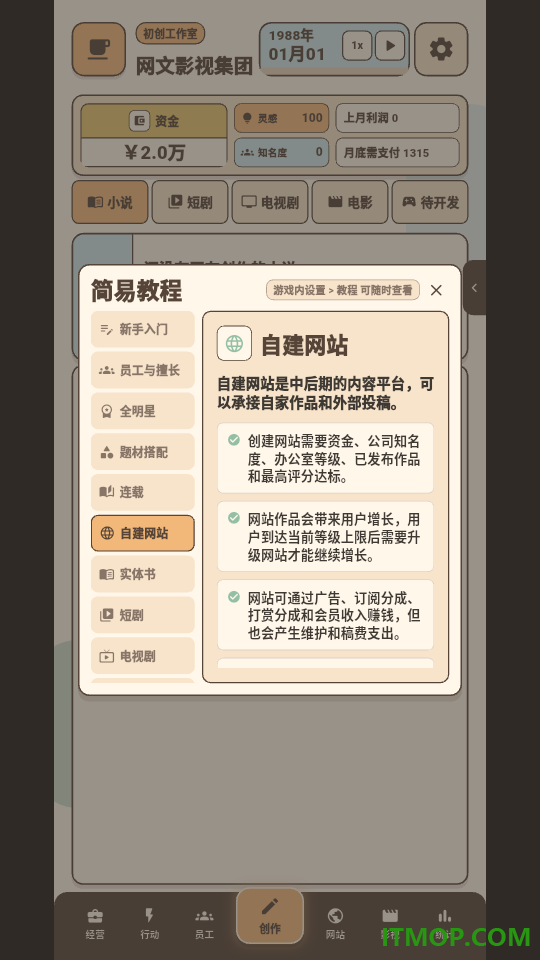 网文影视大亨手游