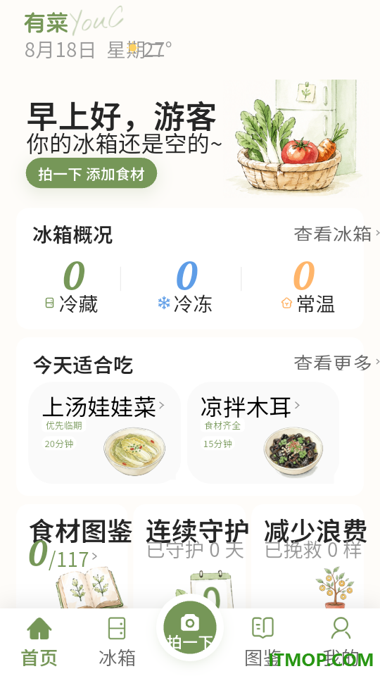 有菜免费版