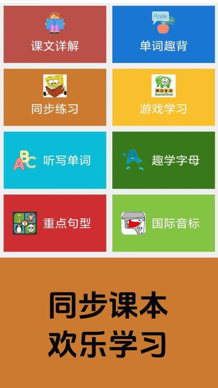 大猫小学英语课本点读手机版v1.0.6(5)