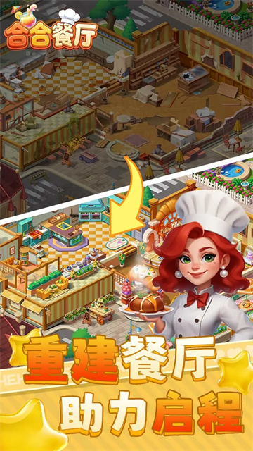 合合餐厅游戏v2.0 2