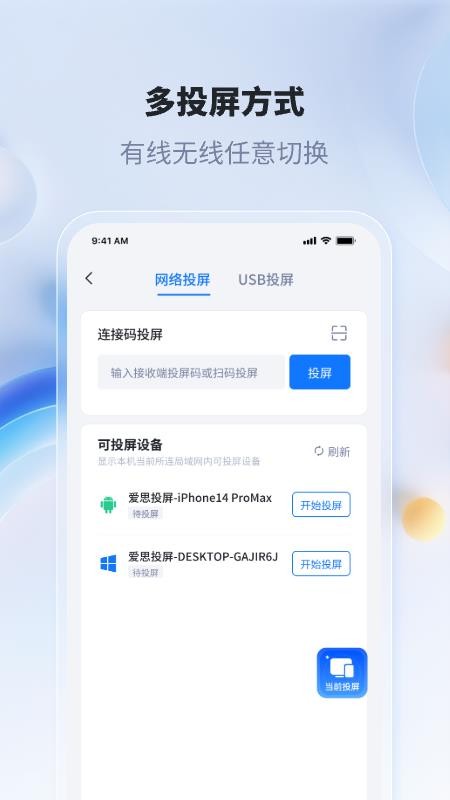 爱思投屏官网版v2.4.14(3)