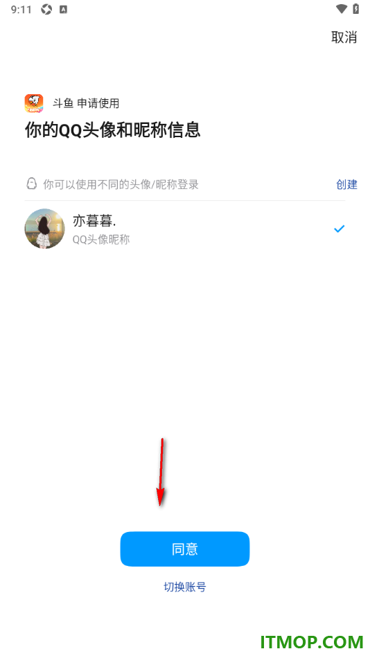 斗鱼直播手机版设置绑定第三方qq账号的方法
