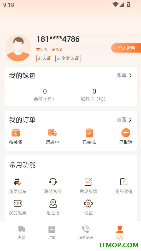 顺达货运货主最新版