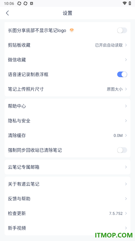 有道云笔记手机版设置启用语音速记录制悬浮框的方法