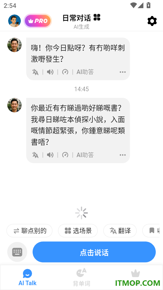 粤语智能口语最新版