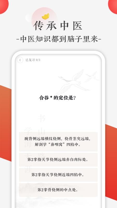 快背中医免费版v2.1.5(2)