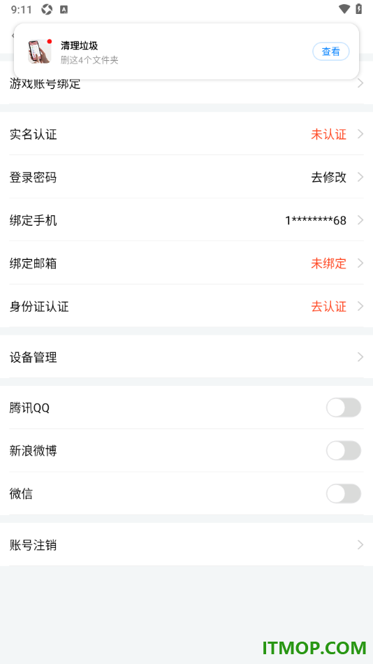 斗鱼直播手机版设置绑定第三方qq账号的方法