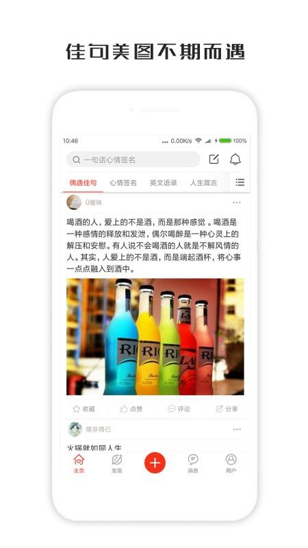 一句话心情签名appv3.9.7(3)