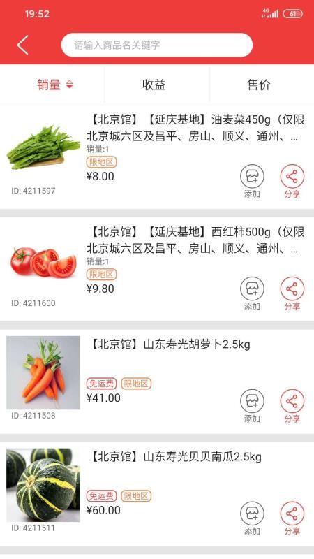 邮乐优鲜团购平台v3.4.6(3)