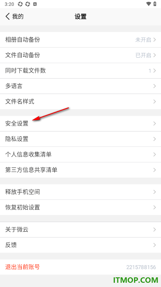 腾讯微云手机版设置屏幕锁的方法
