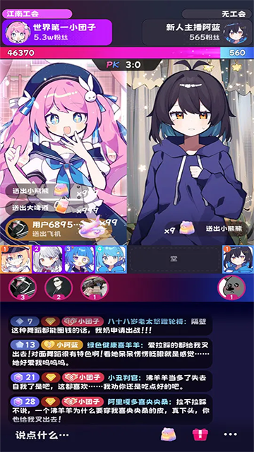 江南第一主播公司游戏v0.5.5 3