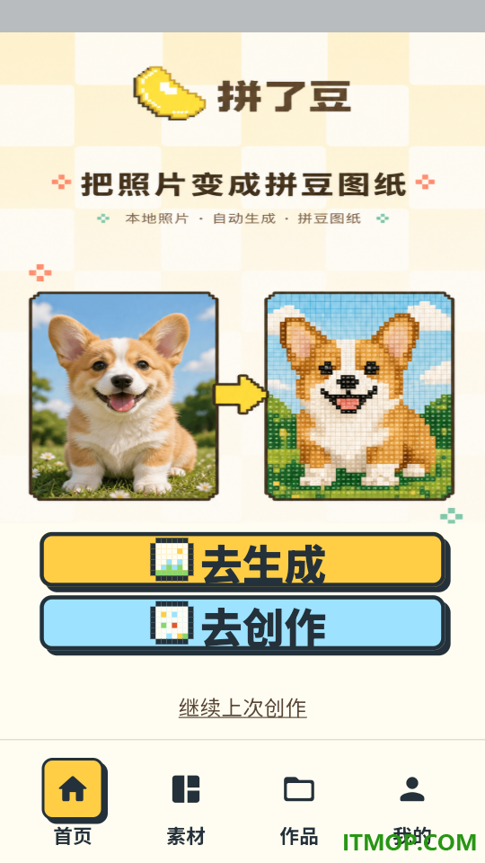 拼了豆官网版