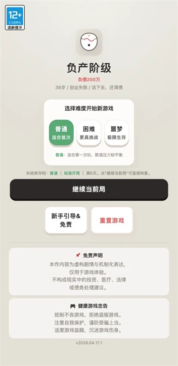 负产阶级游戏v1.0.120 3