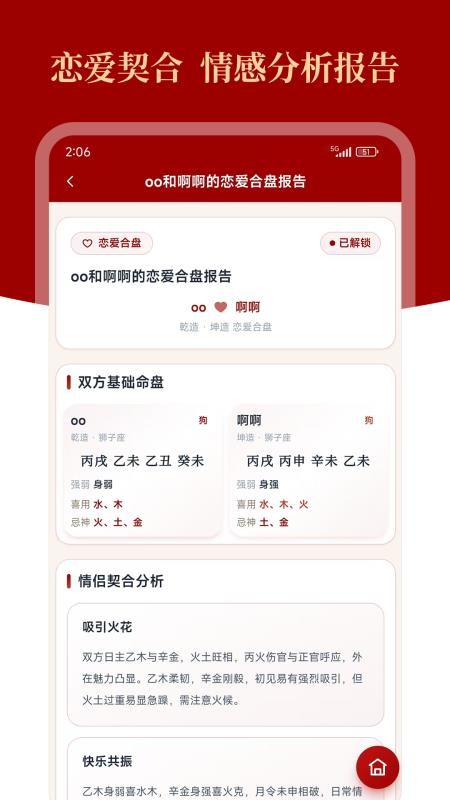 八字格局测测免费版v1.2.5 3