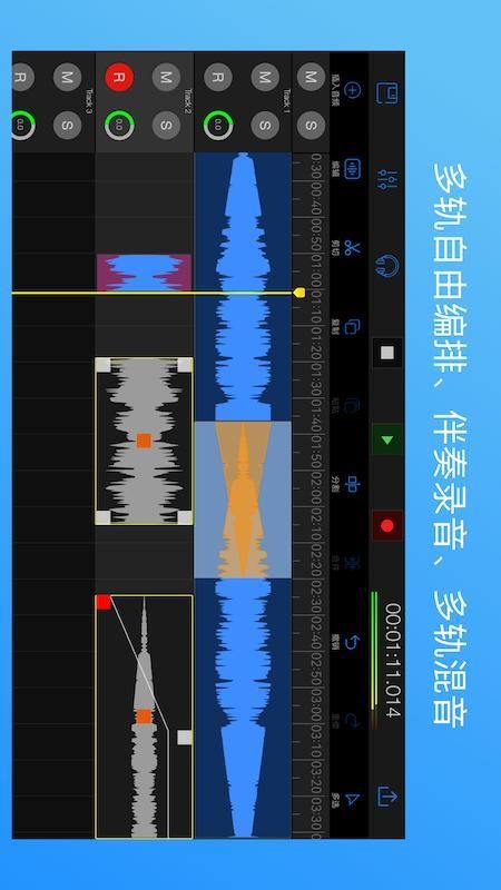 易剪多轨版v2.0.6 3