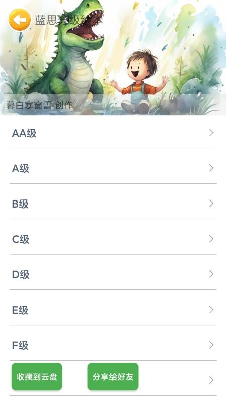 蓝思英语官网版v3.5(2)