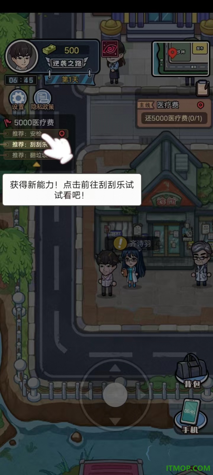 重生逆袭记游戏