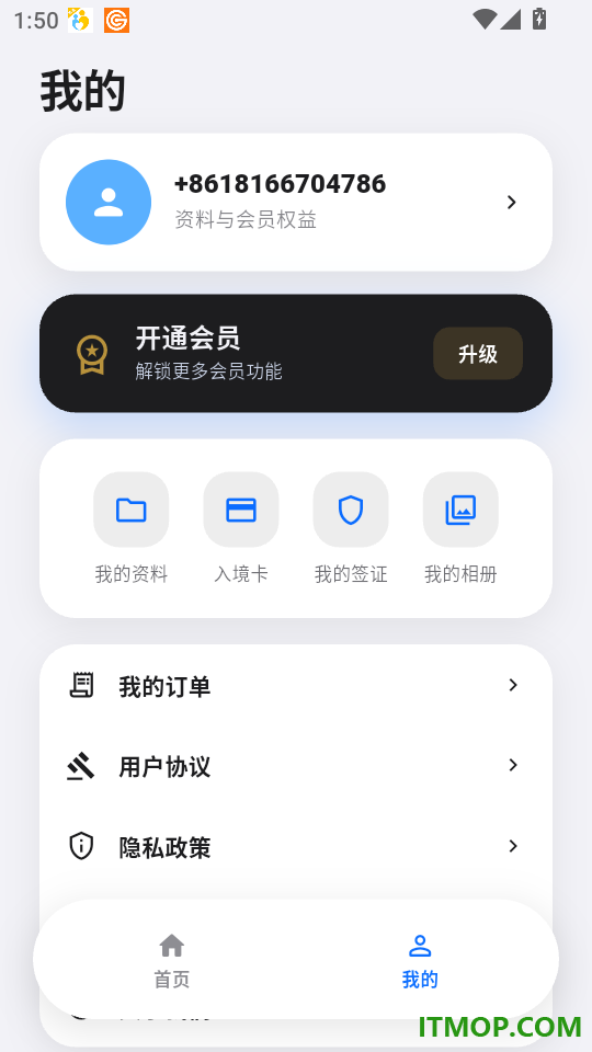 出境签证通客户端