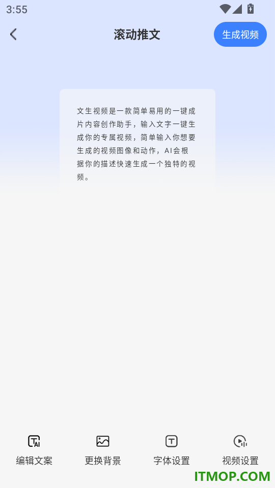 文生视频官方版