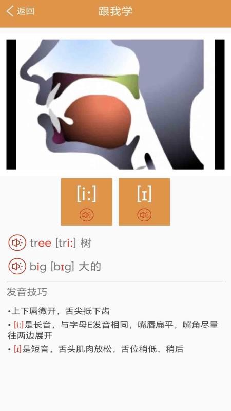 大猫英语国际音标官方版v1.0.7(4)