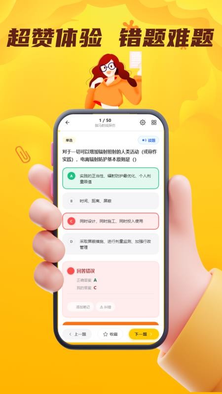辐射安全与防护考试门题手机版v6.0.1(4)