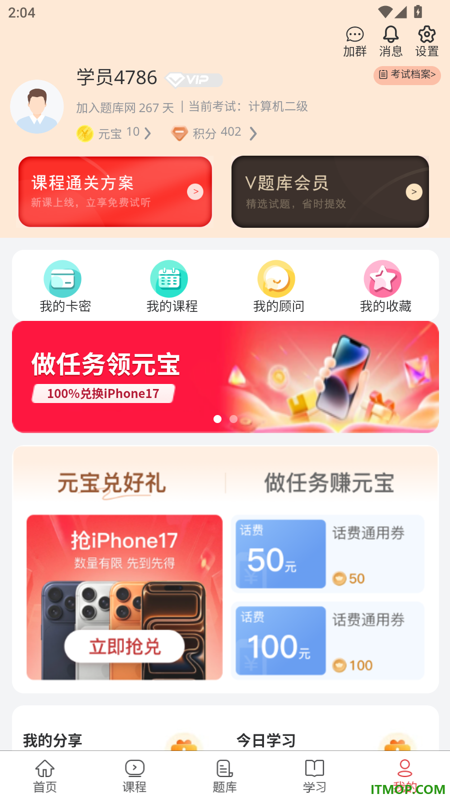 计算机二级真题库最新版