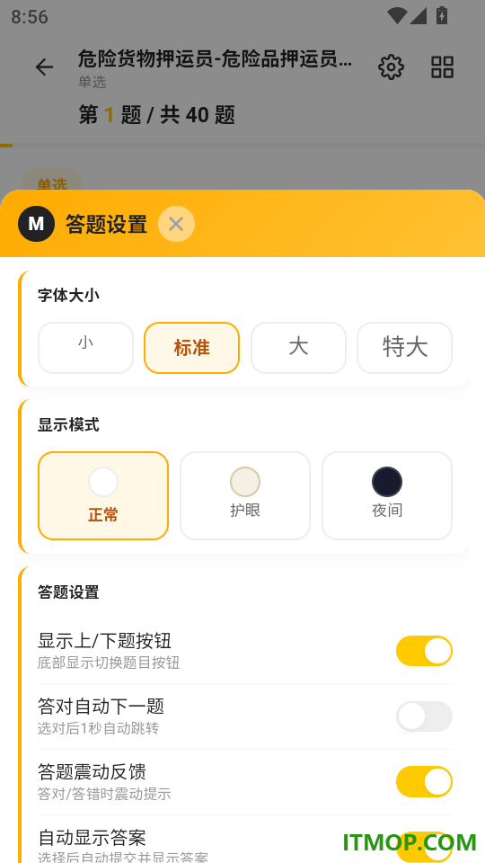 道路危险货物运输从业资格门题官网版