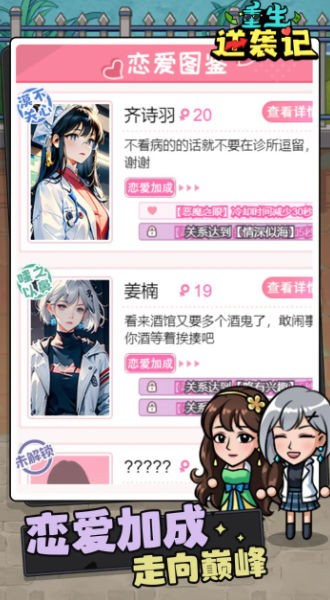 重生逆袭记游戏v1.0.13(2)