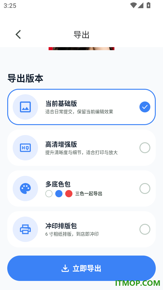 拍得正证件照免费版