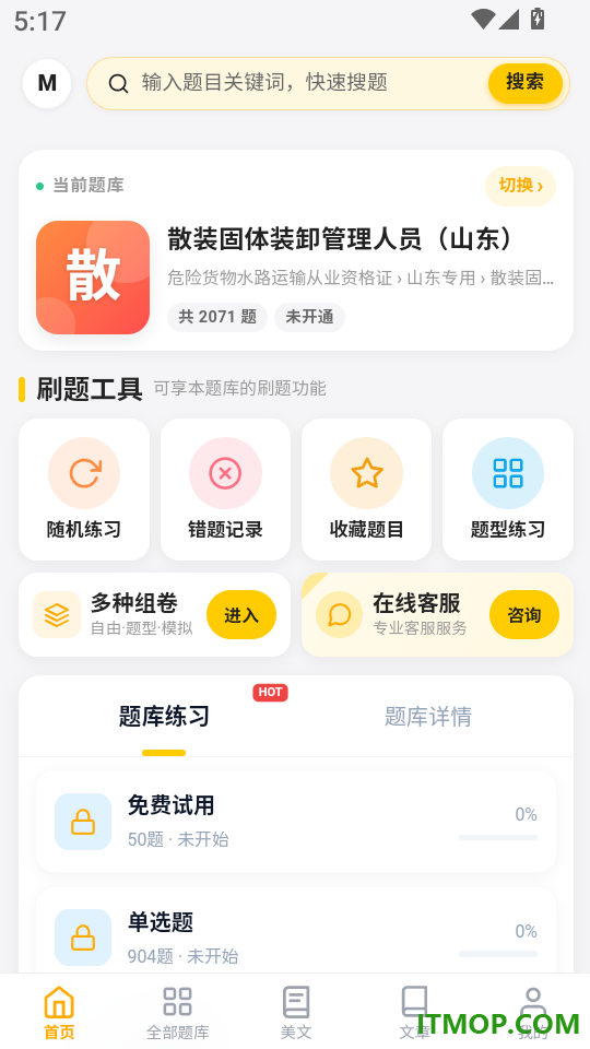 公路水运安全员考试门题系统软件