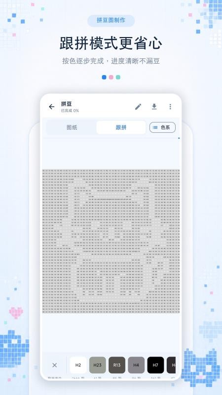 拼豆图纸制作助手最新版v1.0.0 2
