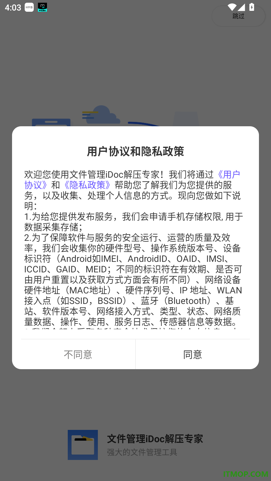 文件管理iDoc解压专家手机版