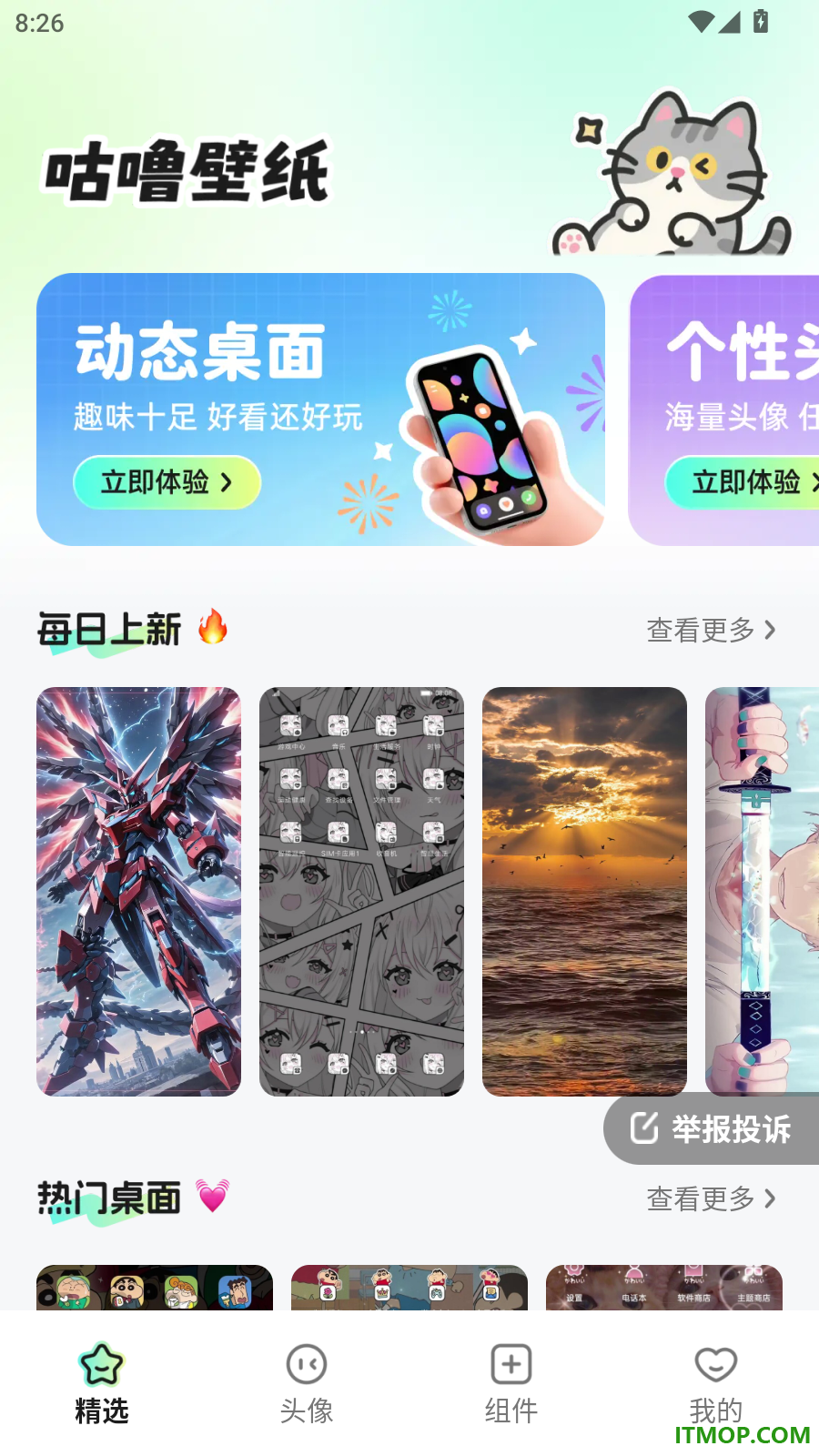 咕噜壁纸手机版