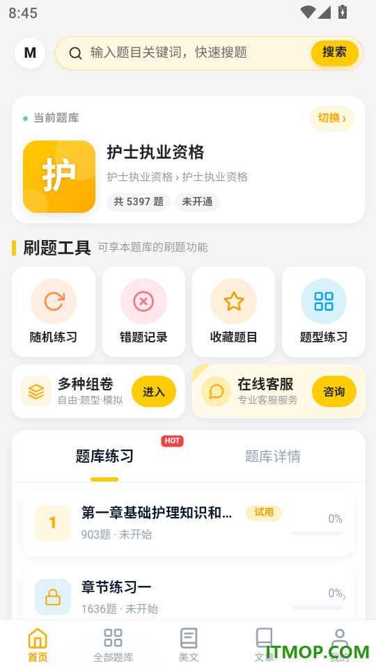 辐射安全与防护考试门题手机版