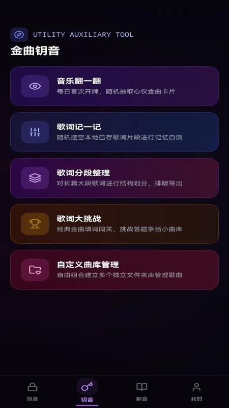 金曲密码官方版v1.0.0.2(2)