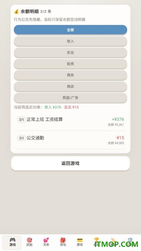 负产阶级游戏