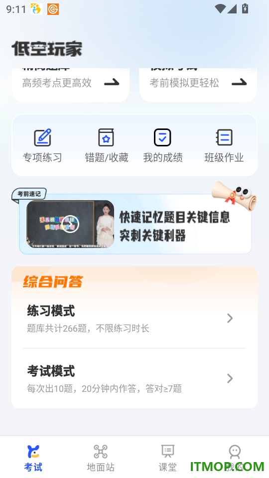 低空玩家官方版