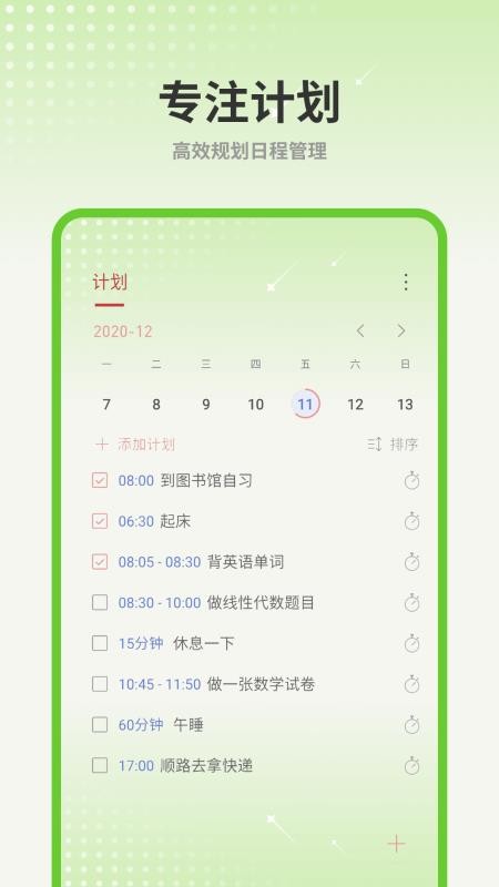 计划清单AI官网版v2.3 2
