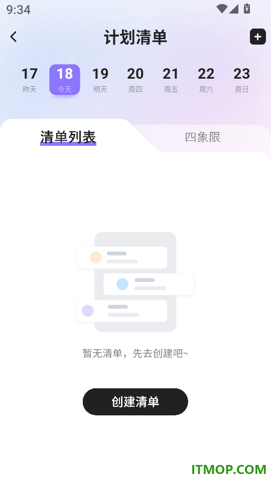 计划清单AI官网版