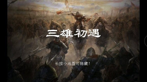 圣三国东吴传游戏v2 3