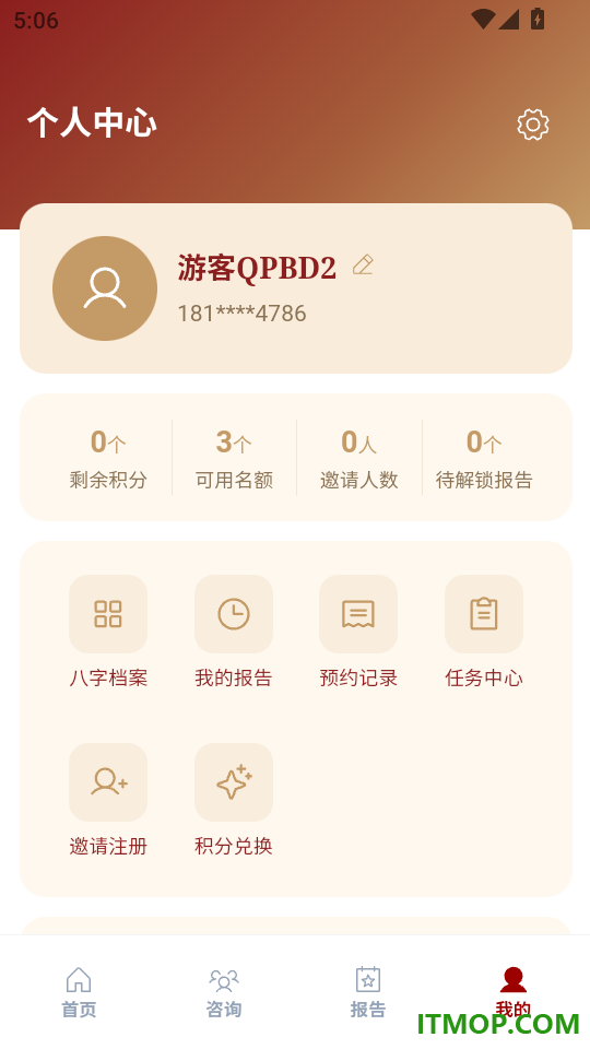 八字格局测测免费版