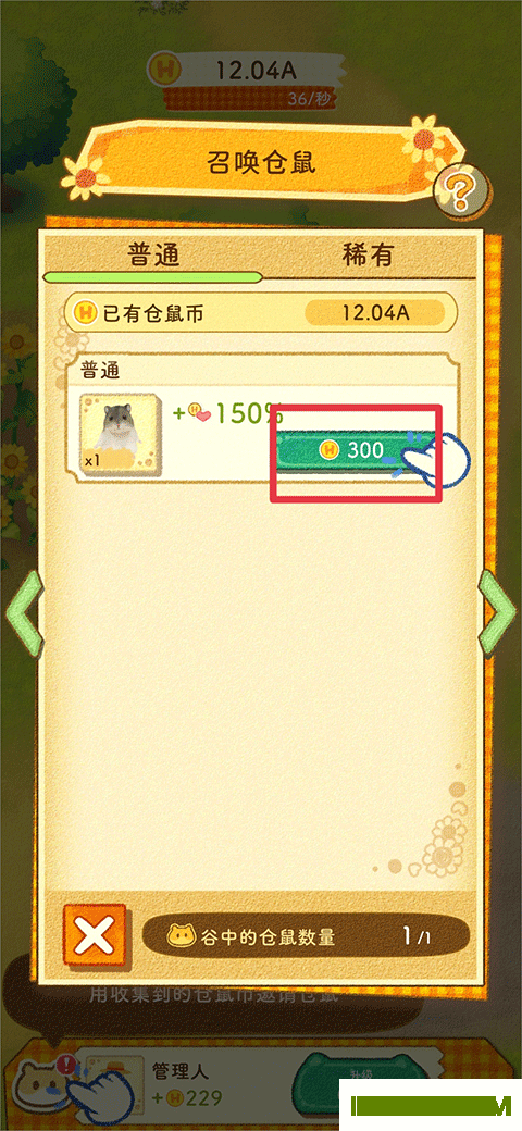 仓鼠之谷游戏