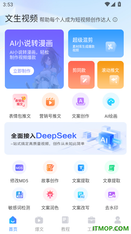 文生视频官方版