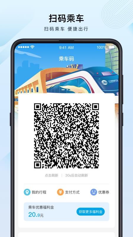 兰州轨道appv2.3.2.1 3
