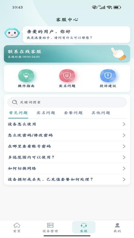 流量引擎软件v1.0.15 4