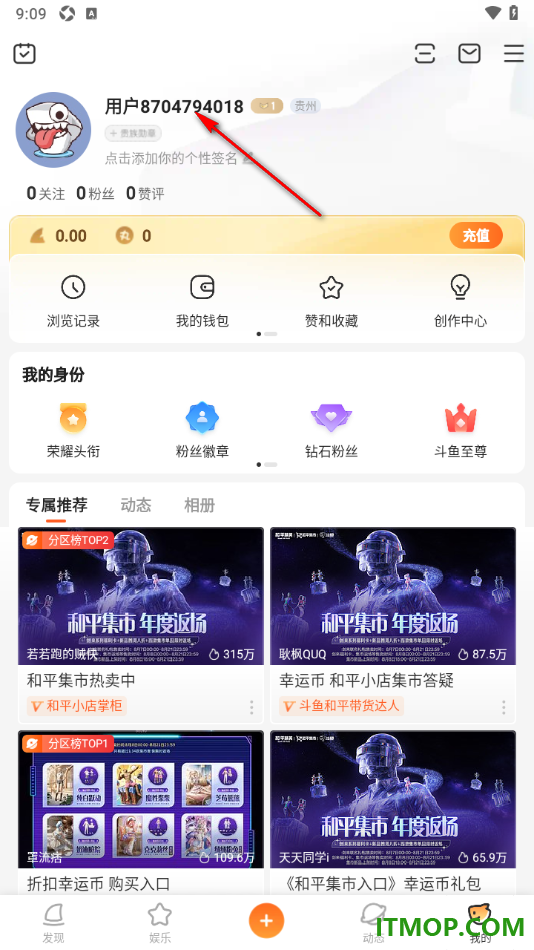 斗鱼直播手机版设置一键更换手机号的方法