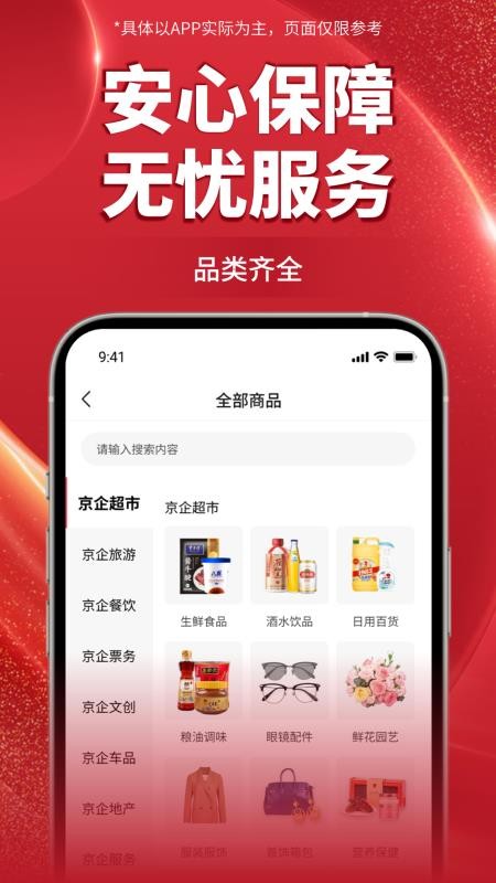 京企直卖免费版appv1.0.21.0(1)